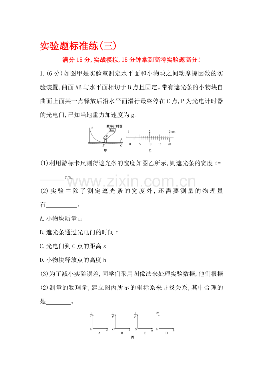 高三物理复习基础回扣练习题2.doc_第1页