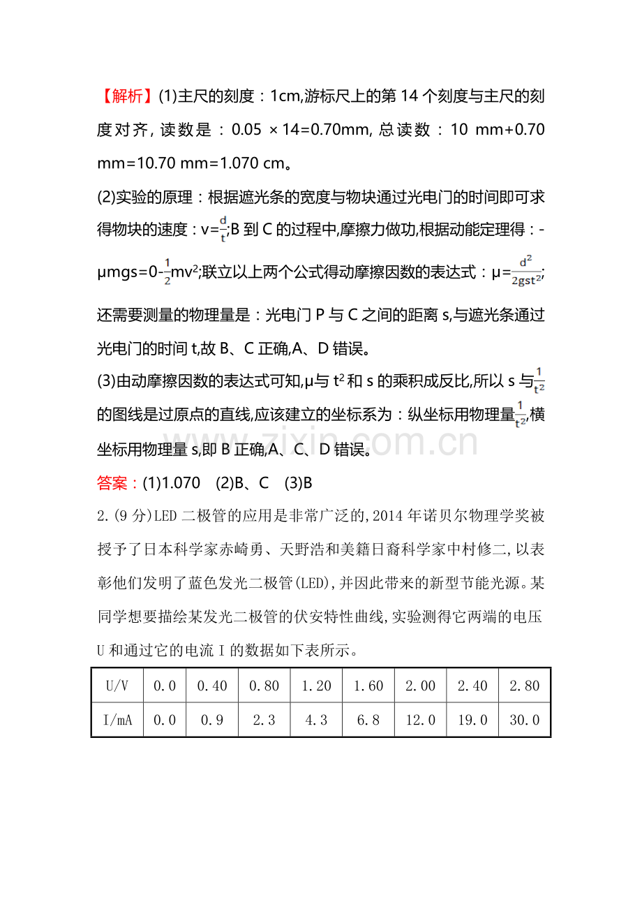 高三物理复习基础回扣练习题2.doc_第2页