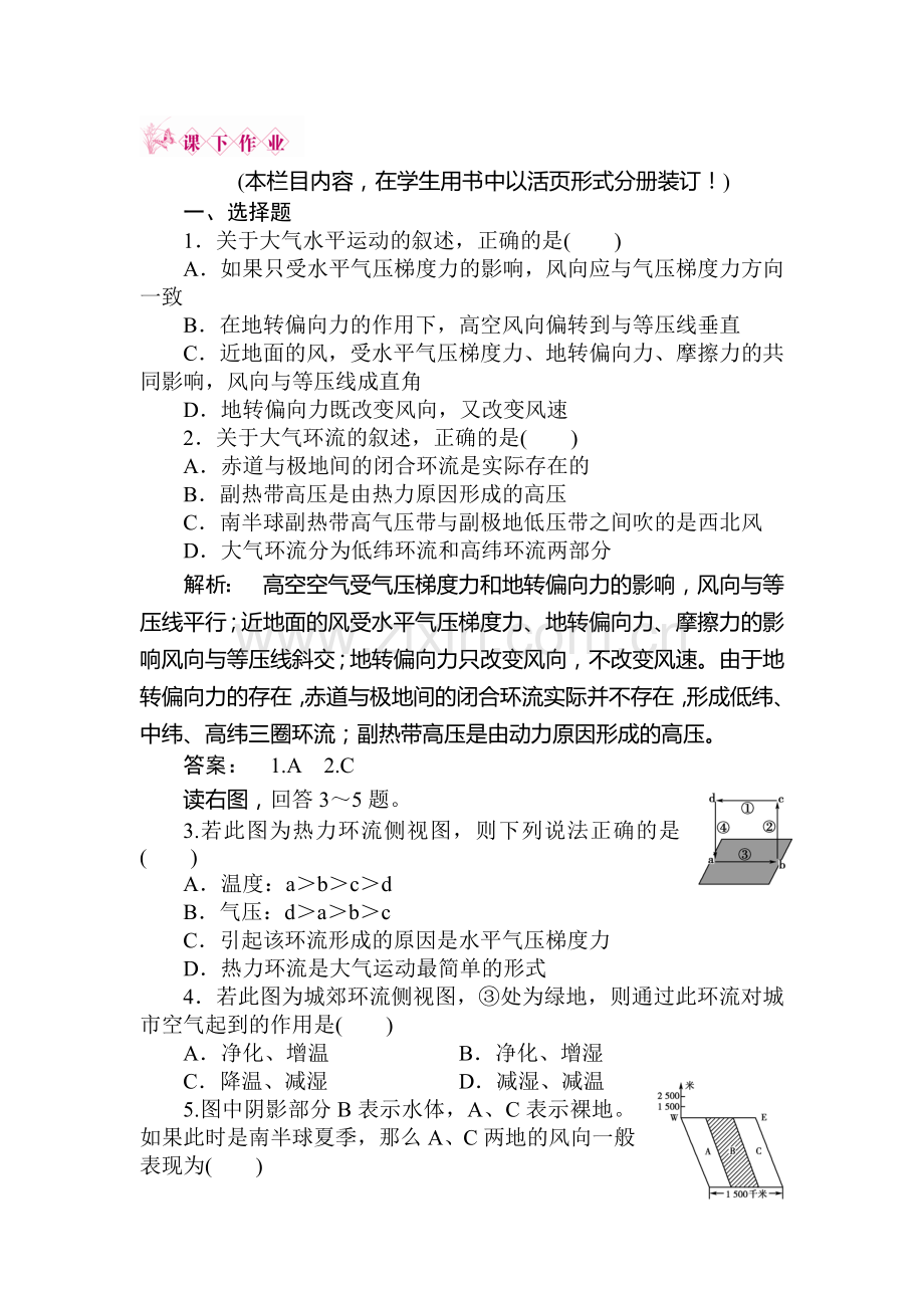 高三地理复习必修一课后检测题33.doc_第1页