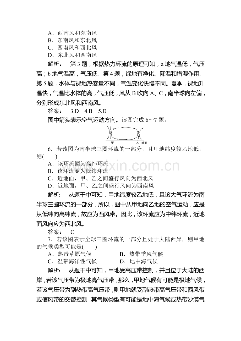 高三地理复习必修一课后检测题33.doc_第2页