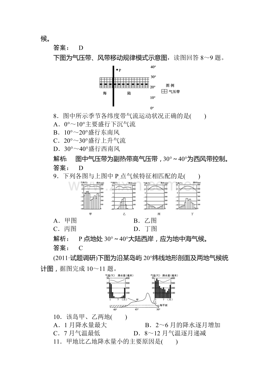 高三地理复习必修一课后检测题33.doc_第3页