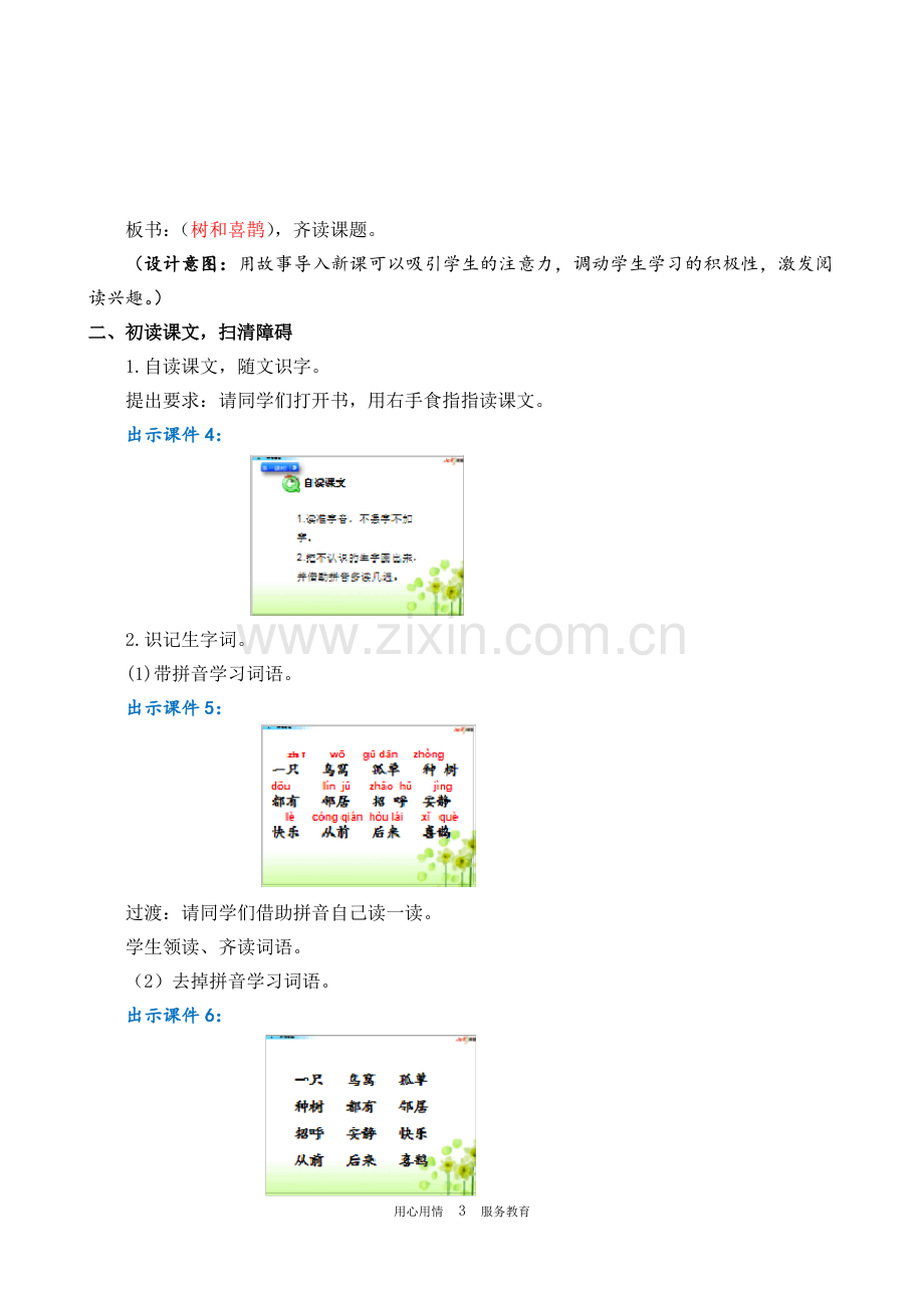 统编版一年级语文下册6树和喜鹊 名师教案.pdf_第3页