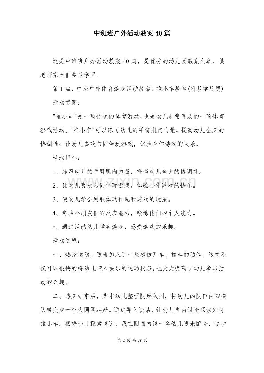 中班班户外活动教案40篇.pdf_第2页