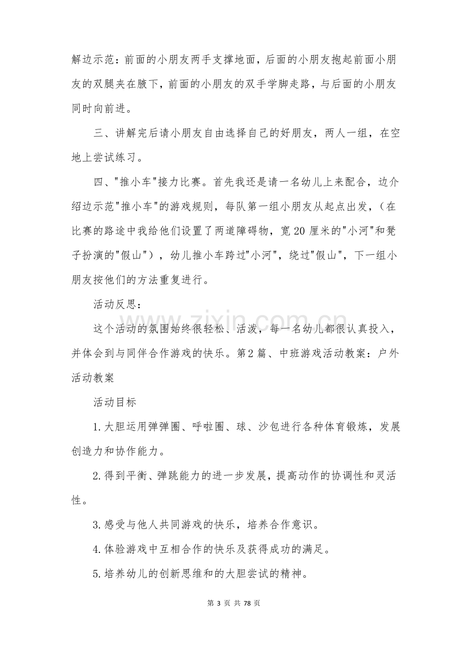 中班班户外活动教案40篇.pdf_第3页