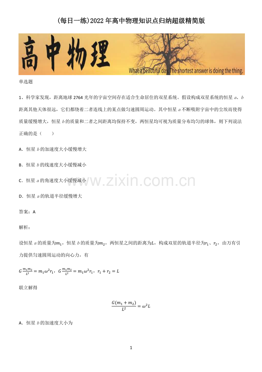 2022年高中物理知识点归纳超级精简版.pdf_第1页