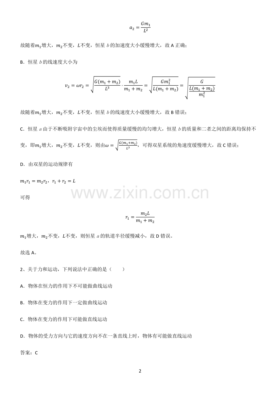 2022年高中物理知识点归纳超级精简版.pdf_第2页