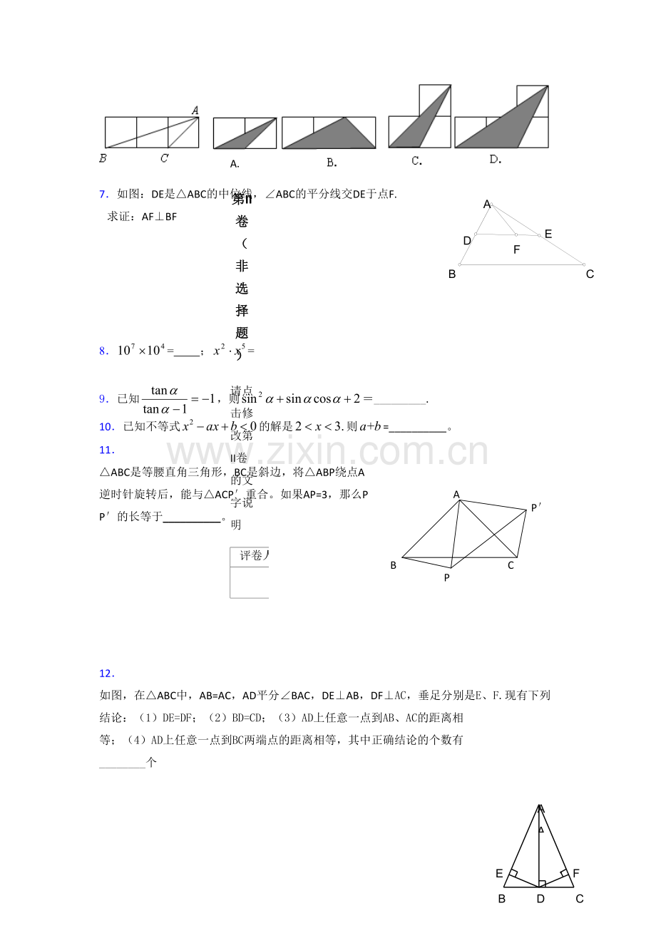 初中数学中考题库(含答案).doc_第2页