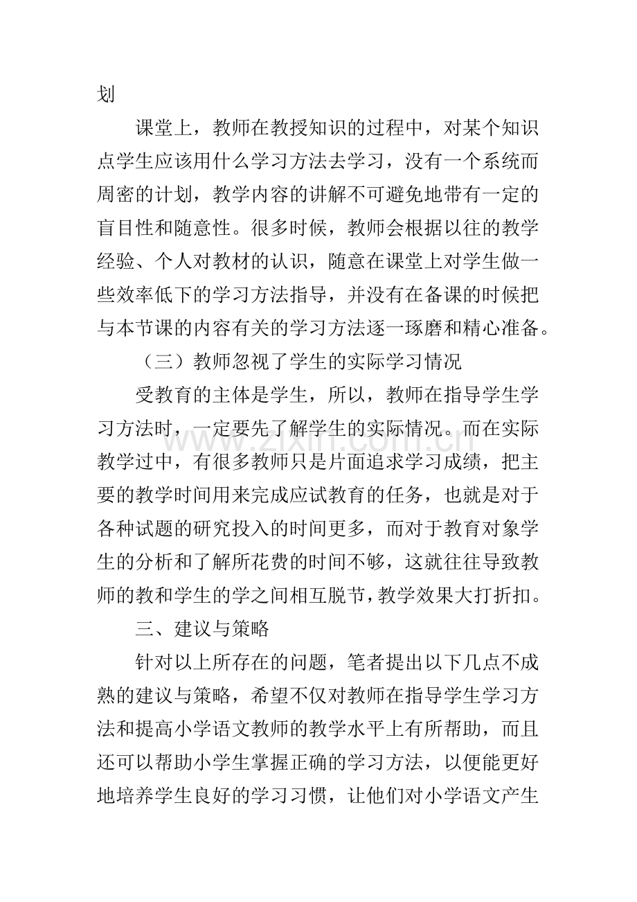 小学语文学习方法研究.doc_第3页