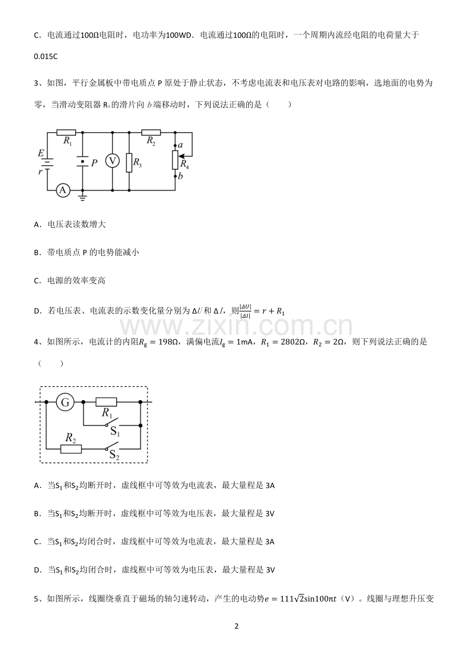 (文末附答案)人教版2022年高中物理恒定电流知识汇总笔记.pdf_第2页