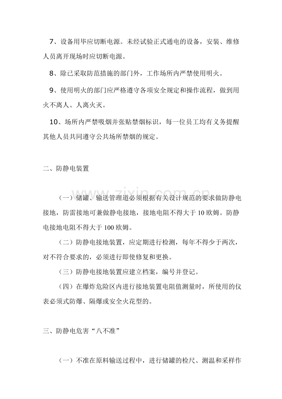 燃气和电气设备的检查和管理制度(含防雷、防静电).doc_第2页