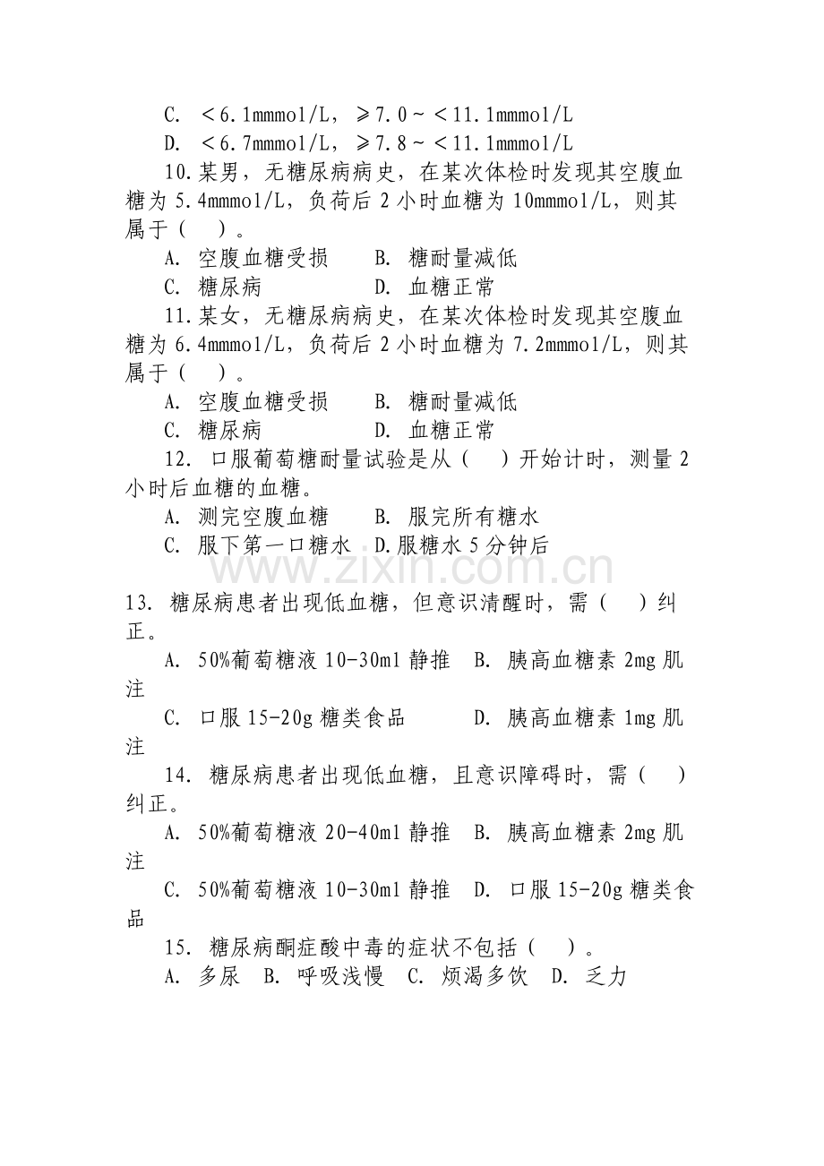 糖尿病试卷及答案04.doc_第3页