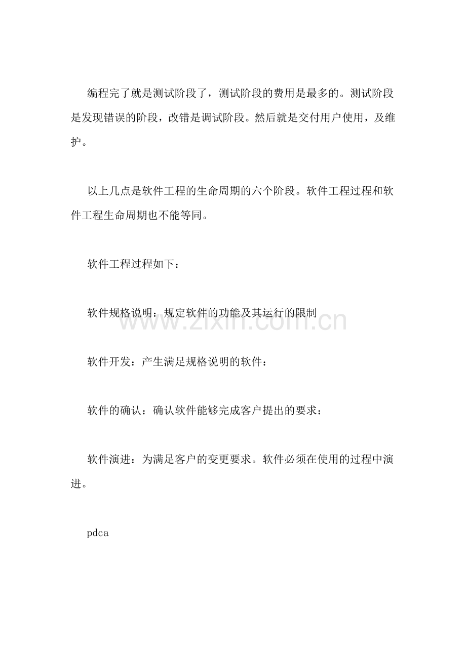 2019年软件工程期末总结.doc_第2页