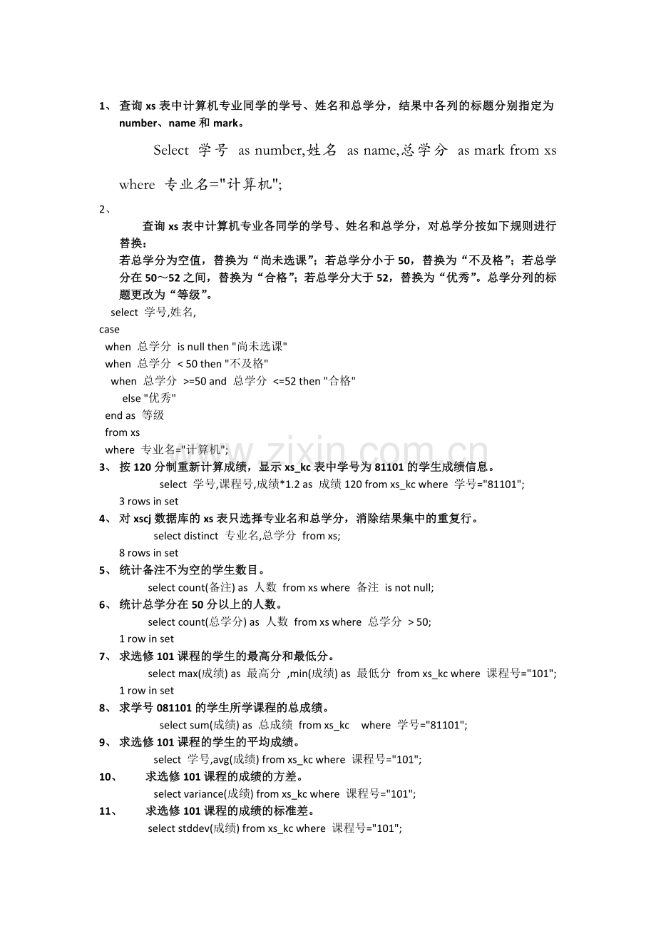 SQL课上作业与答案(1).doc_第1页