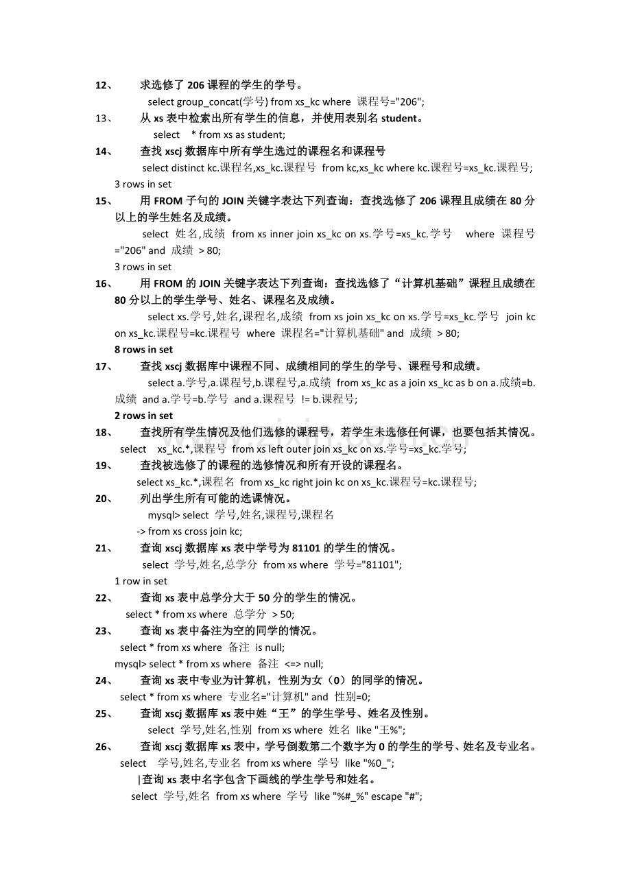 SQL课上作业与答案(1).doc_第2页