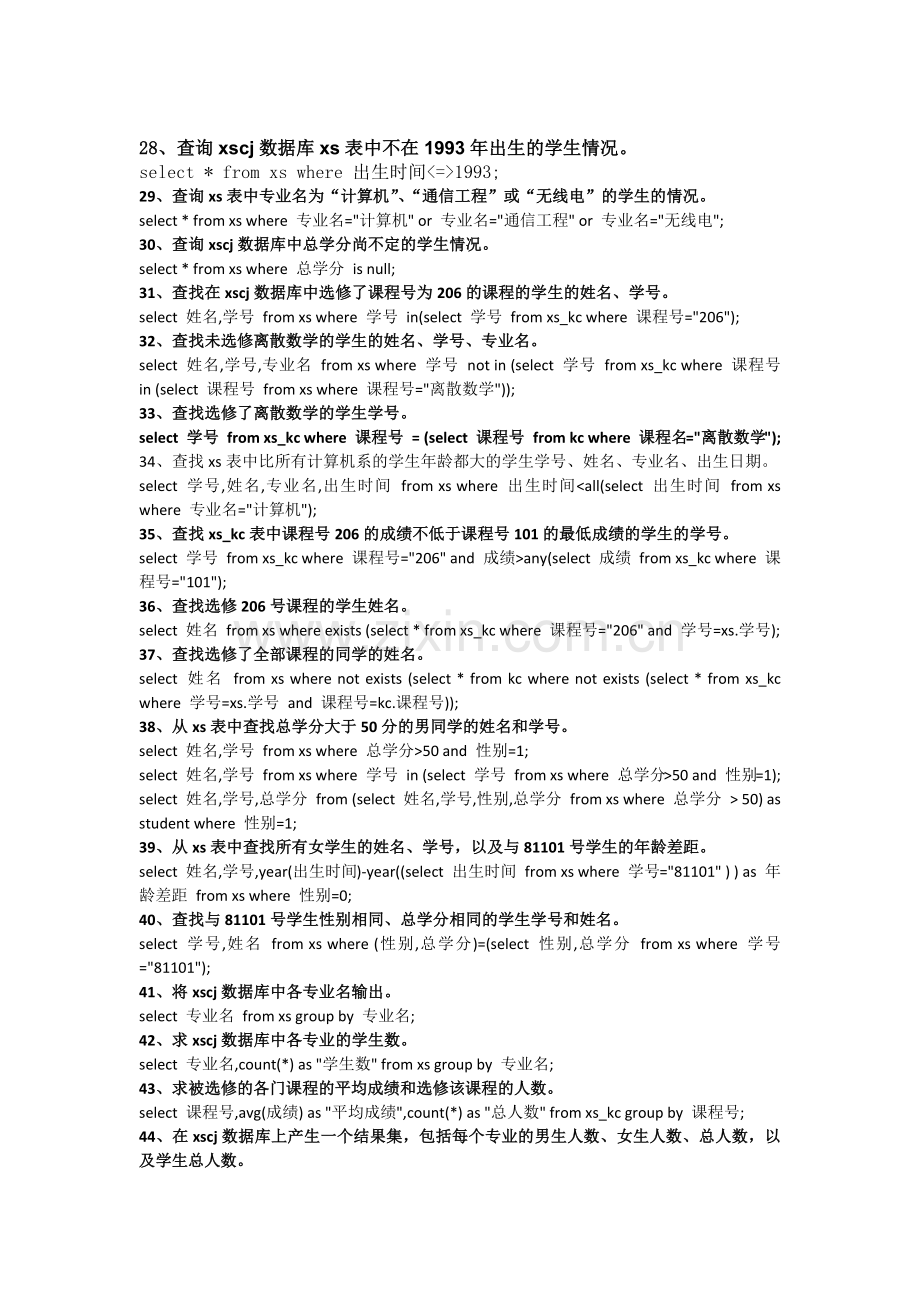 SQL课上作业与答案(1).doc_第3页