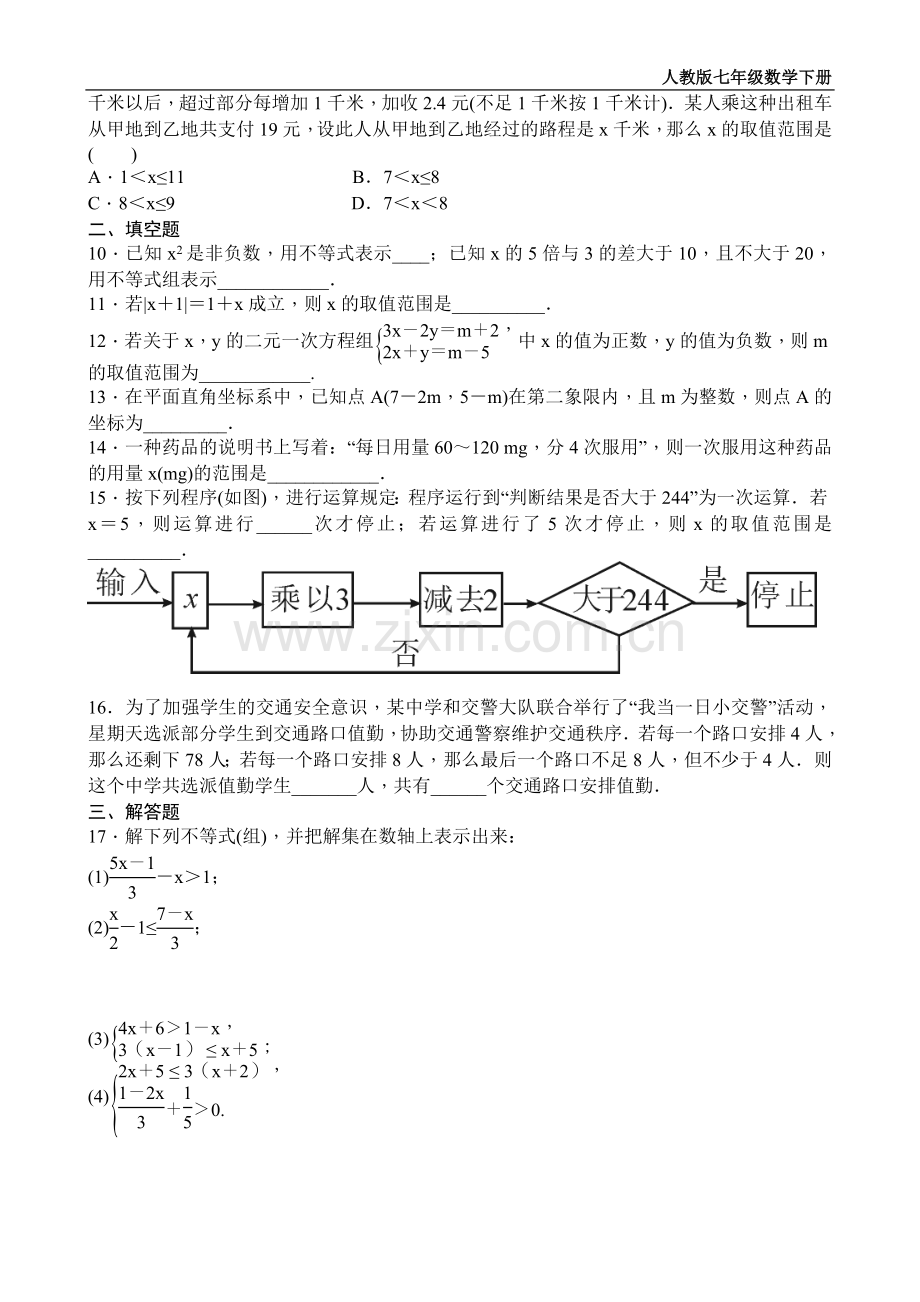 不等式与不等式组全章测试题含答案.doc_第2页