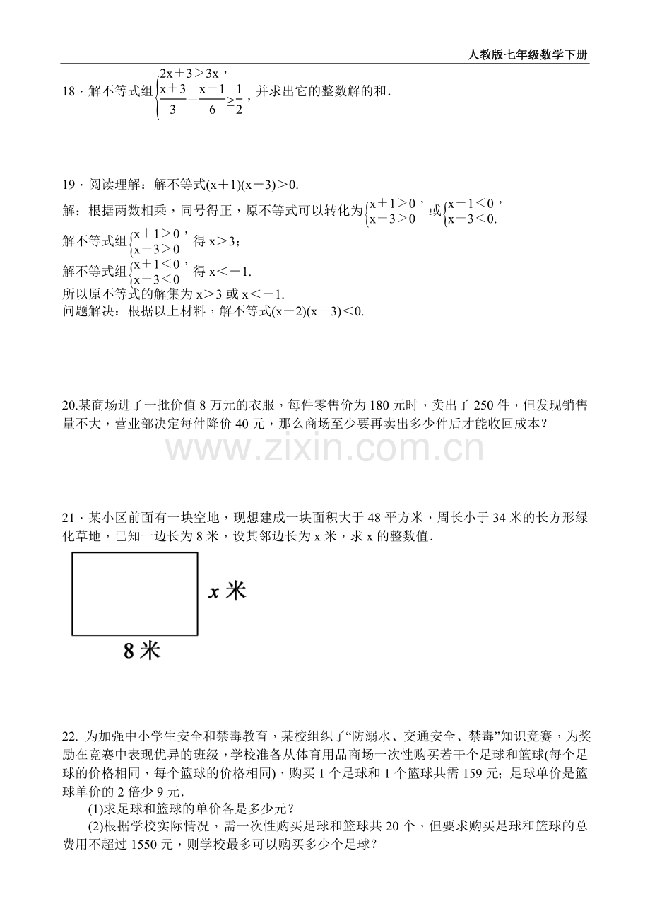 不等式与不等式组全章测试题含答案.doc_第3页