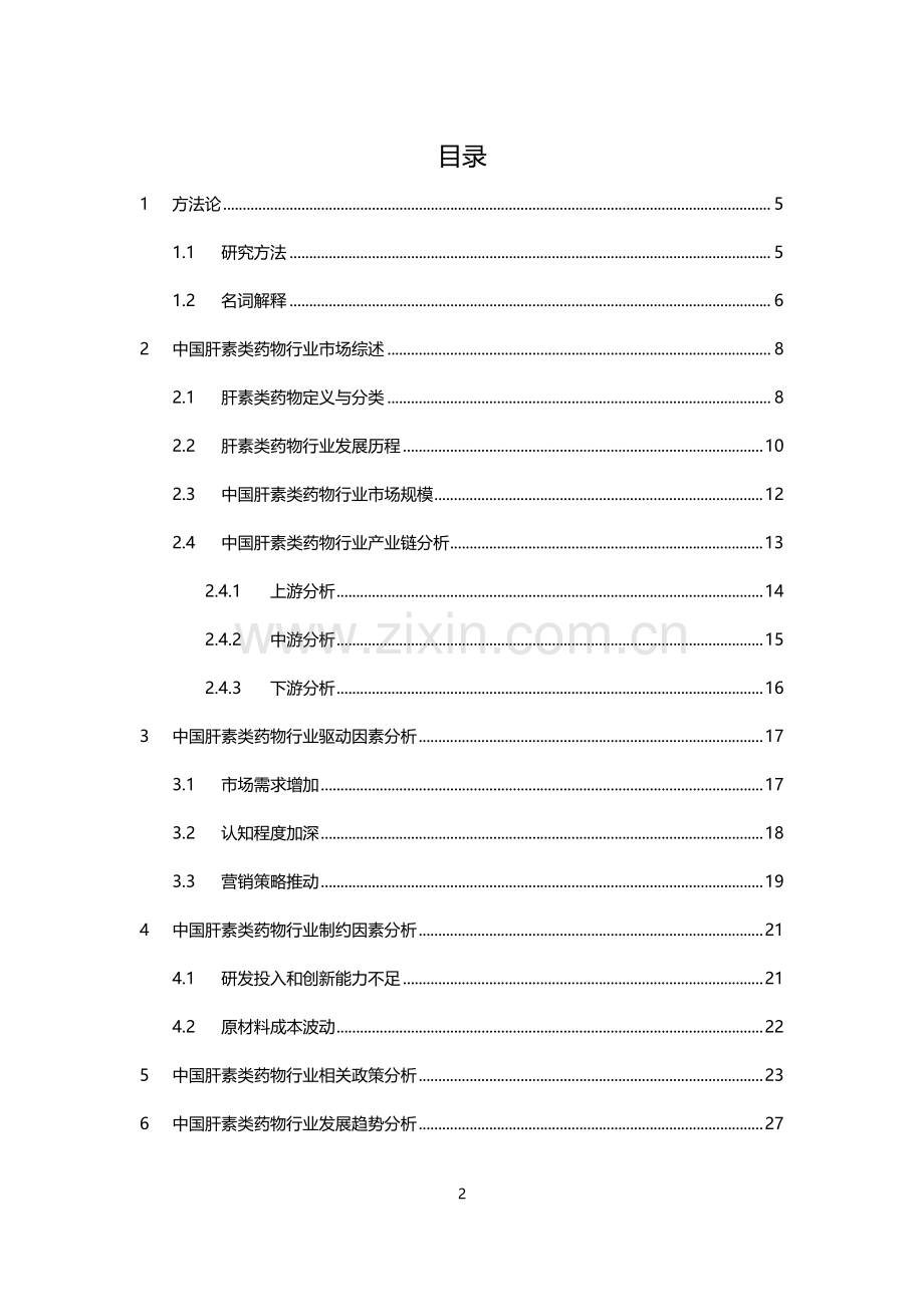 2019年中国肝素类药物行业概览.pdf_第2页