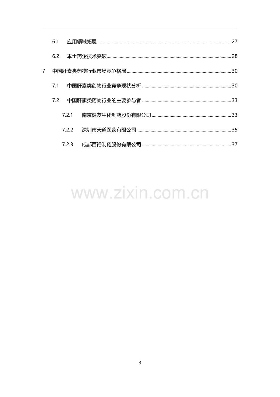 2019年中国肝素类药物行业概览.pdf_第3页