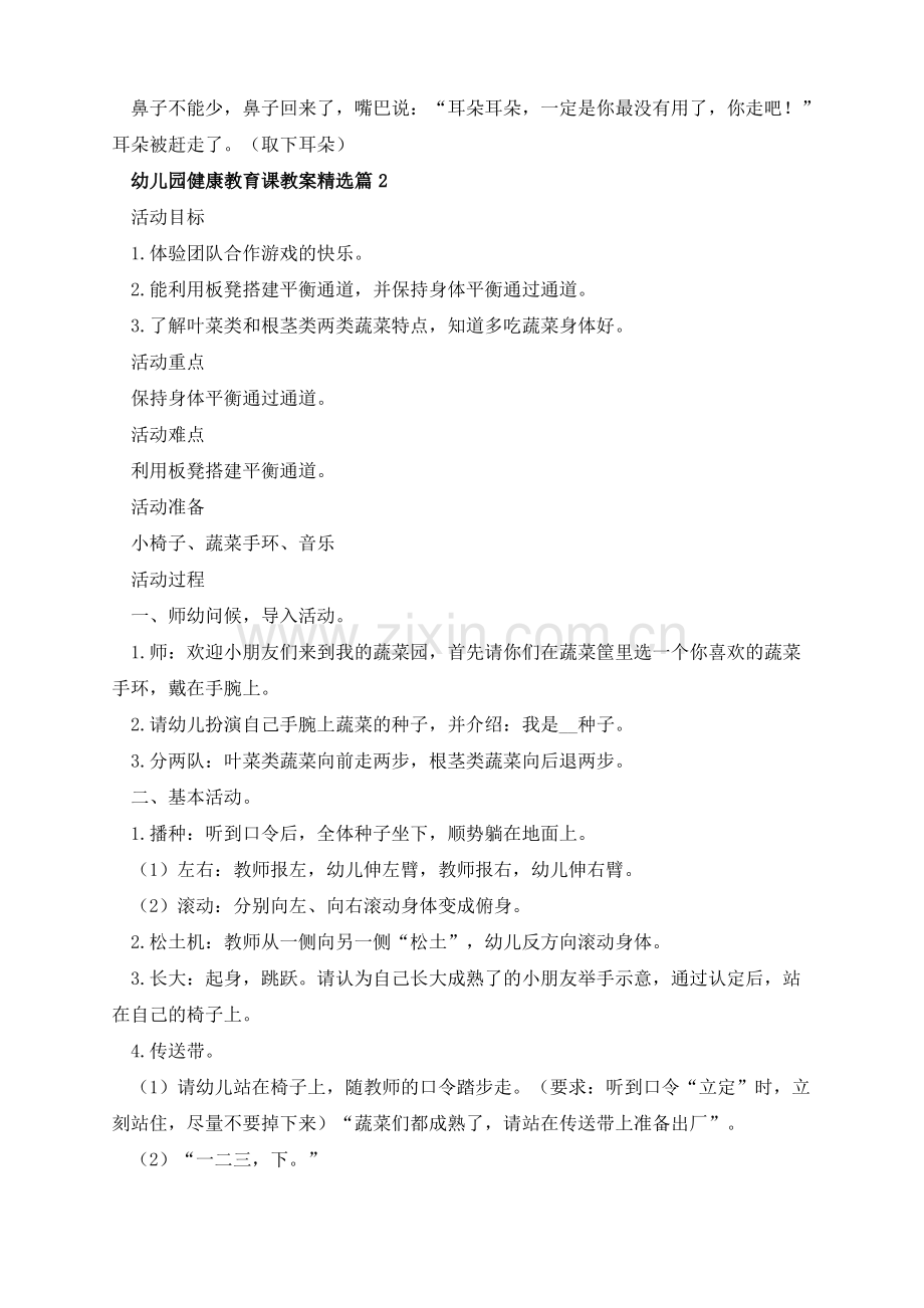 幼儿园健康教育课教案10篇.pdf_第3页