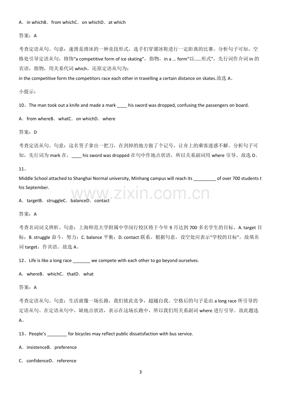 洛阳市高中英语必修一Unit5LanguagesAroundtheWorld基础知识题库.pdf_第3页