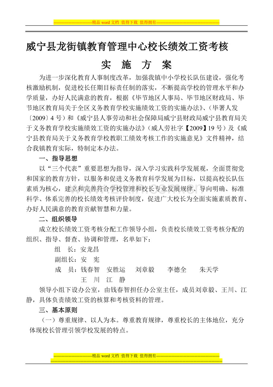 2013-2014(上)校长绩效工资考核方案..doc_第1页