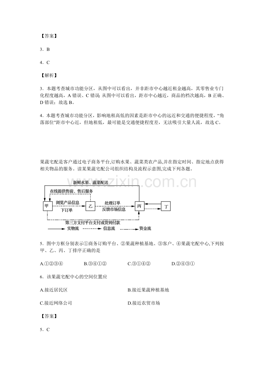 河北省唐山一中2016-2017学年高二地理上册9月调研考试题.doc_第3页