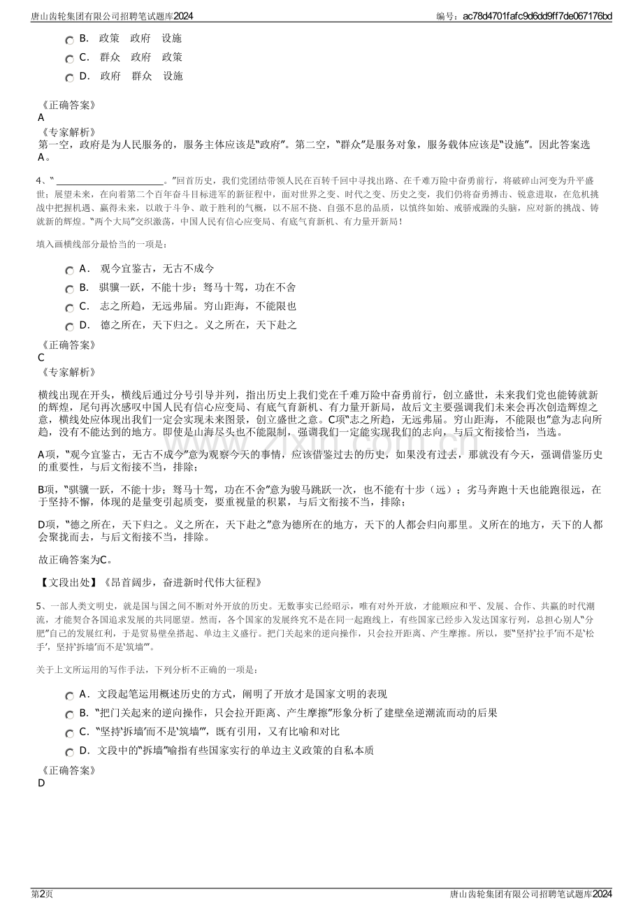 唐山齿轮集团有限公司招聘笔试题库2024.pdf_第2页