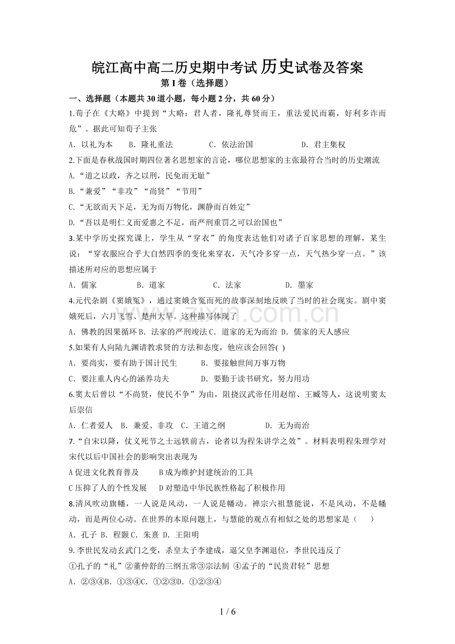 人教版高二历史必修三期中考试试卷及标准答案.doc_第1页