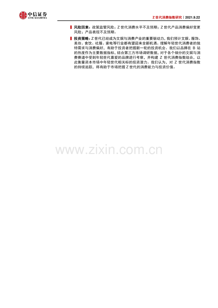 基于B站热度的Z世代消费指数构建.pdf_第2页