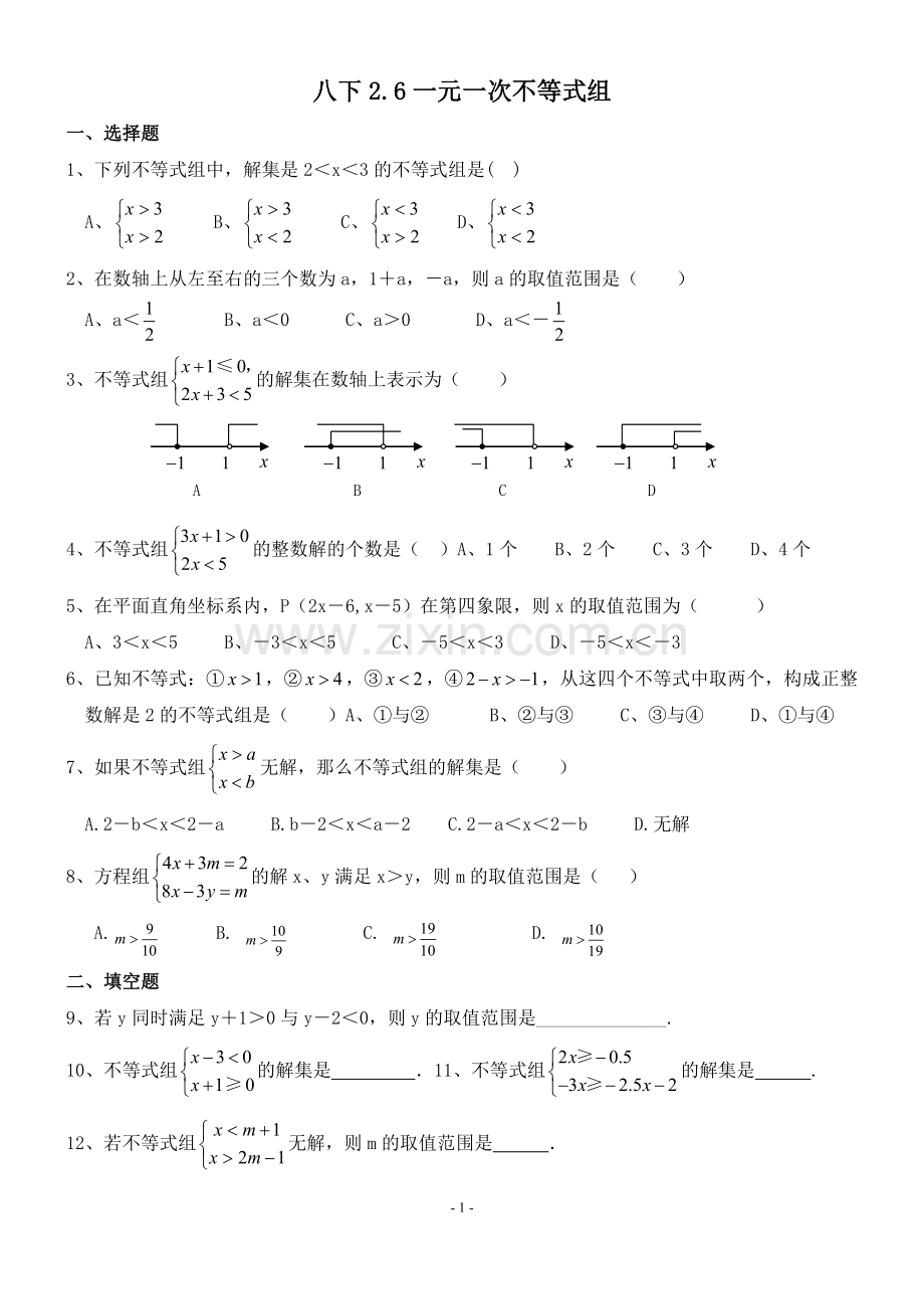 一元一次不等式组练习题及答案.doc_第1页