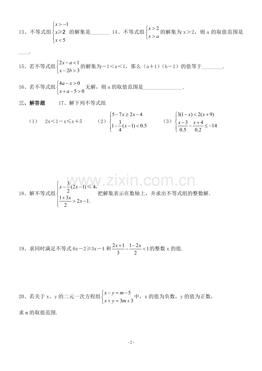 一元一次不等式组练习题及答案.doc_第2页