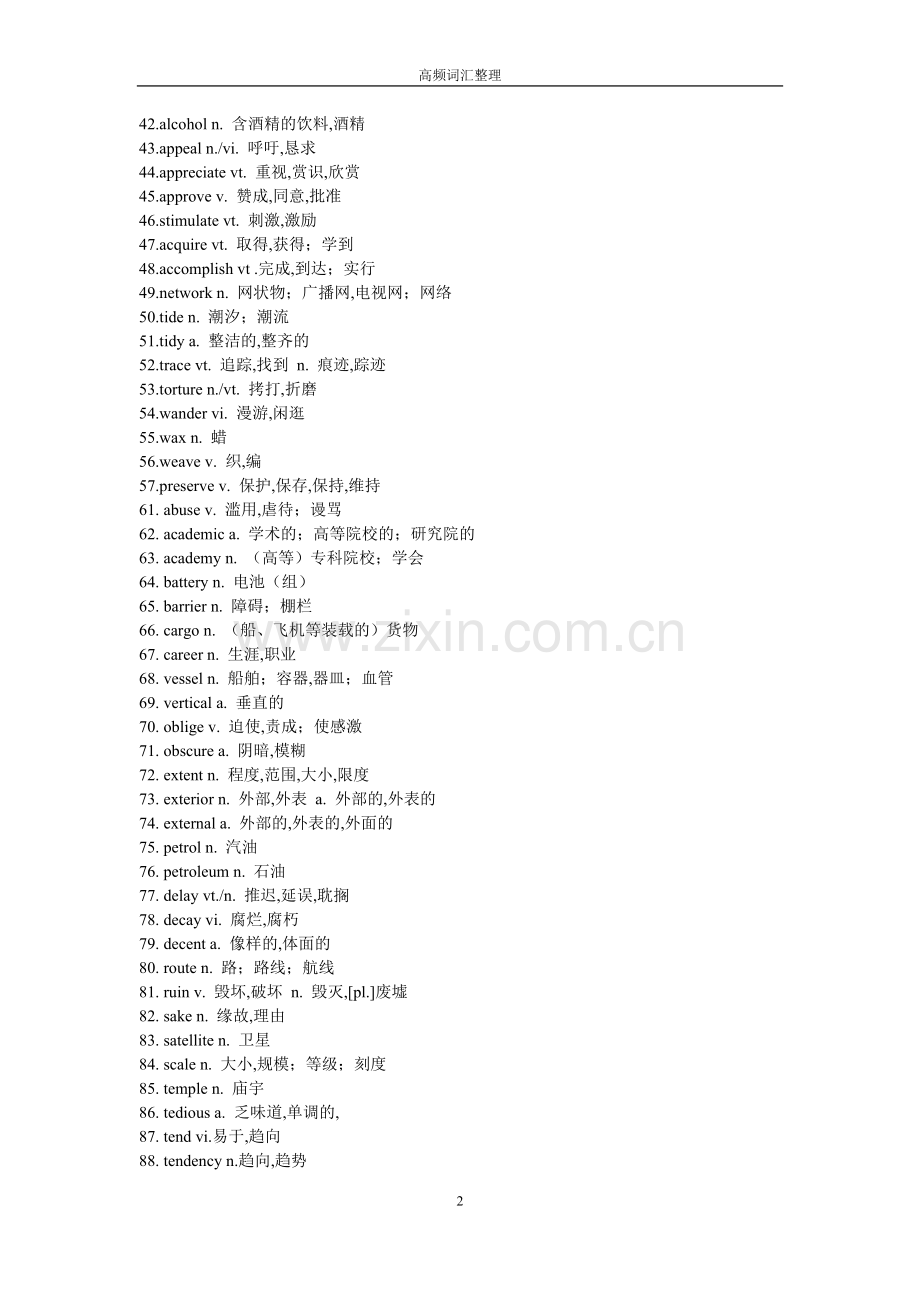 十年高考英语高频词汇归纳.doc_第2页