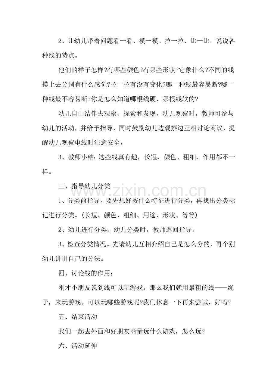 XX幼儿教师资格证面试辅导教案范文.doc_第2页