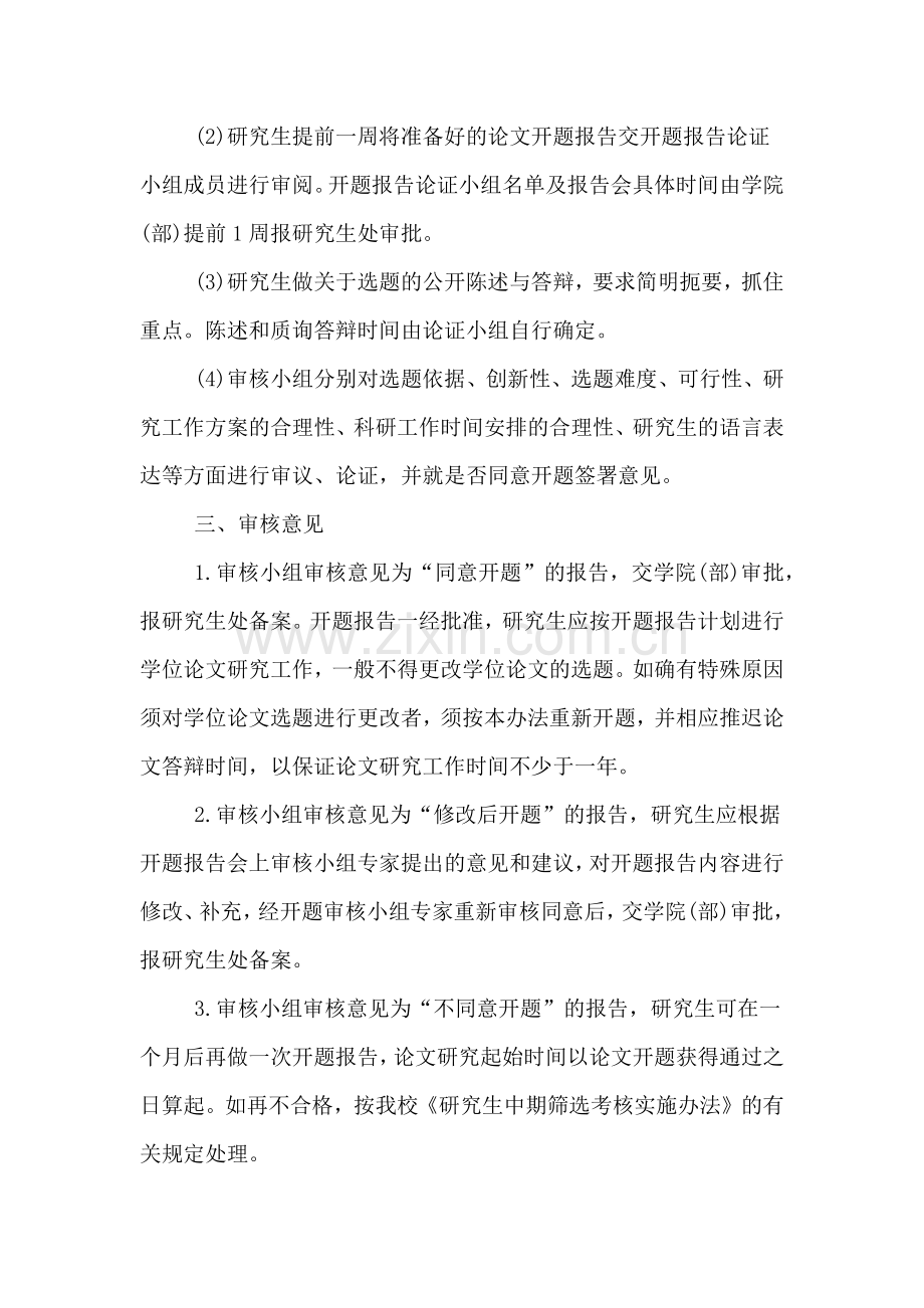 开题报告评审小组意见.doc_第3页