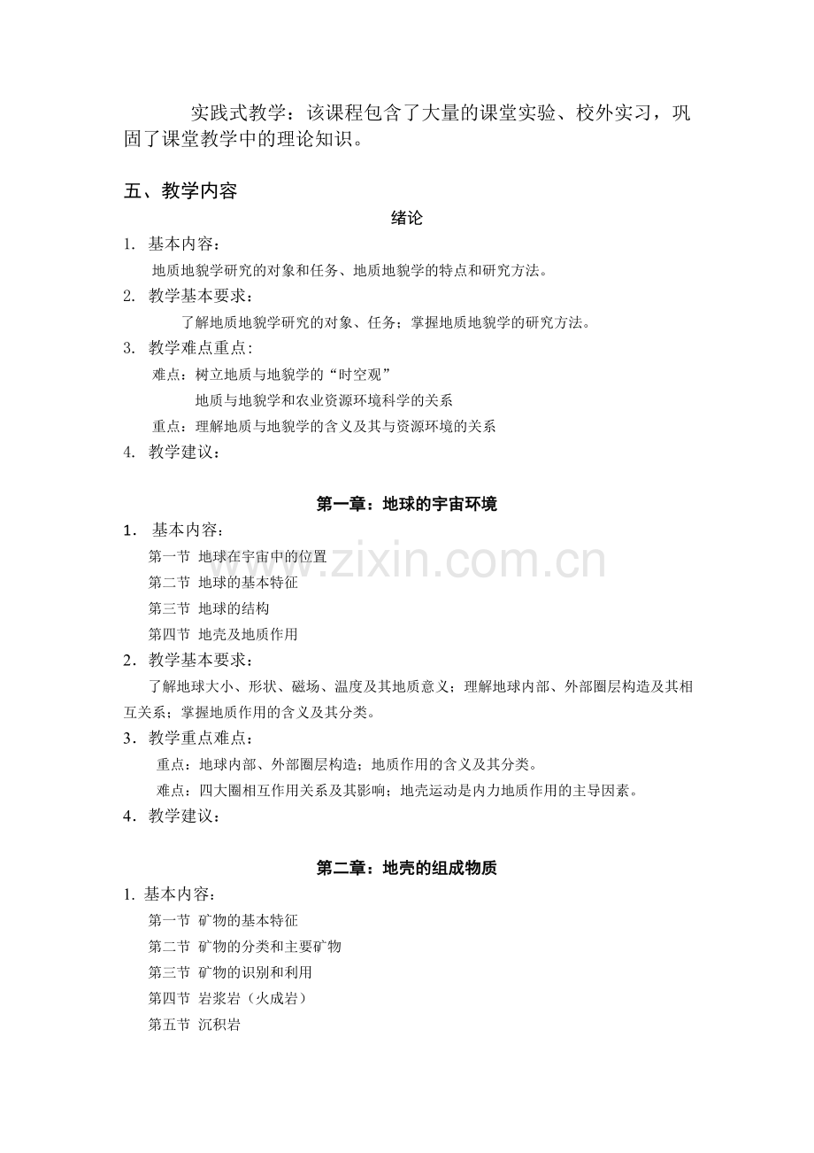 地质地貌学教学大纲.doc_第3页