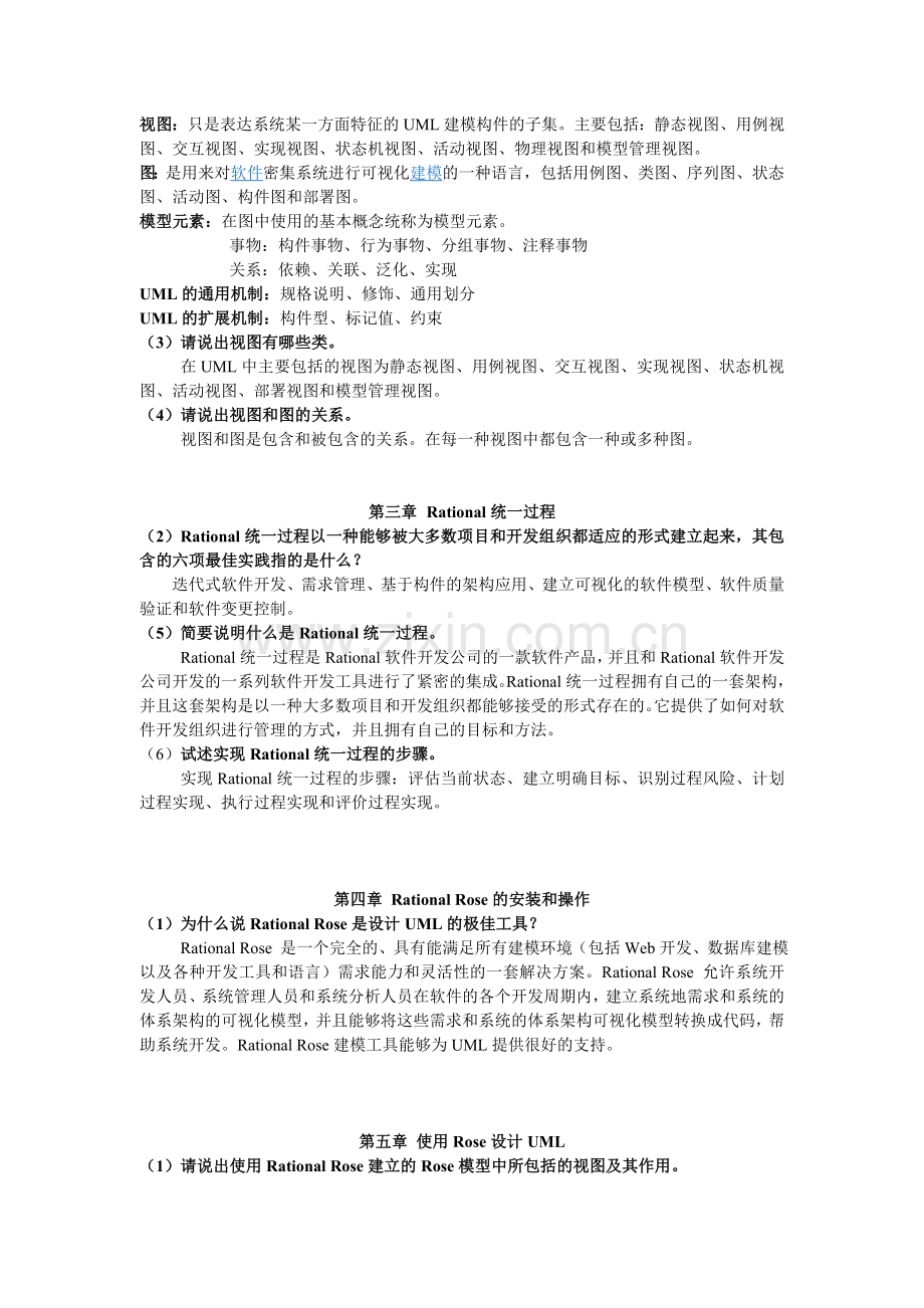 UML系统建模基础教程习题答案(清华大学出版社).doc_第2页