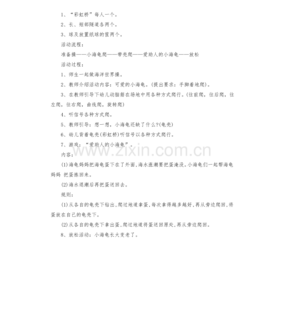 中班健康户外教案.pdf_第3页