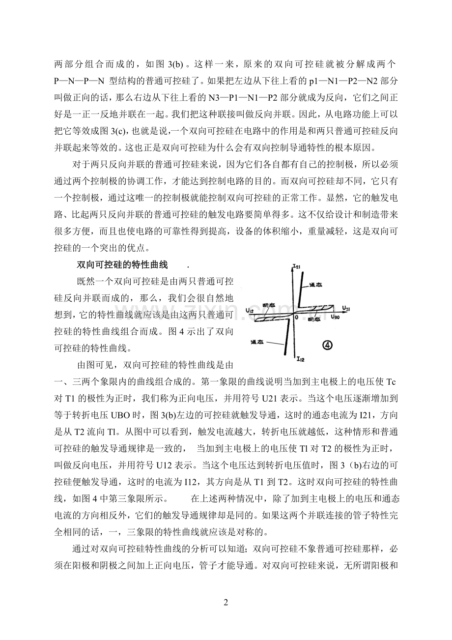 双向可控硅详解.doc_第2页