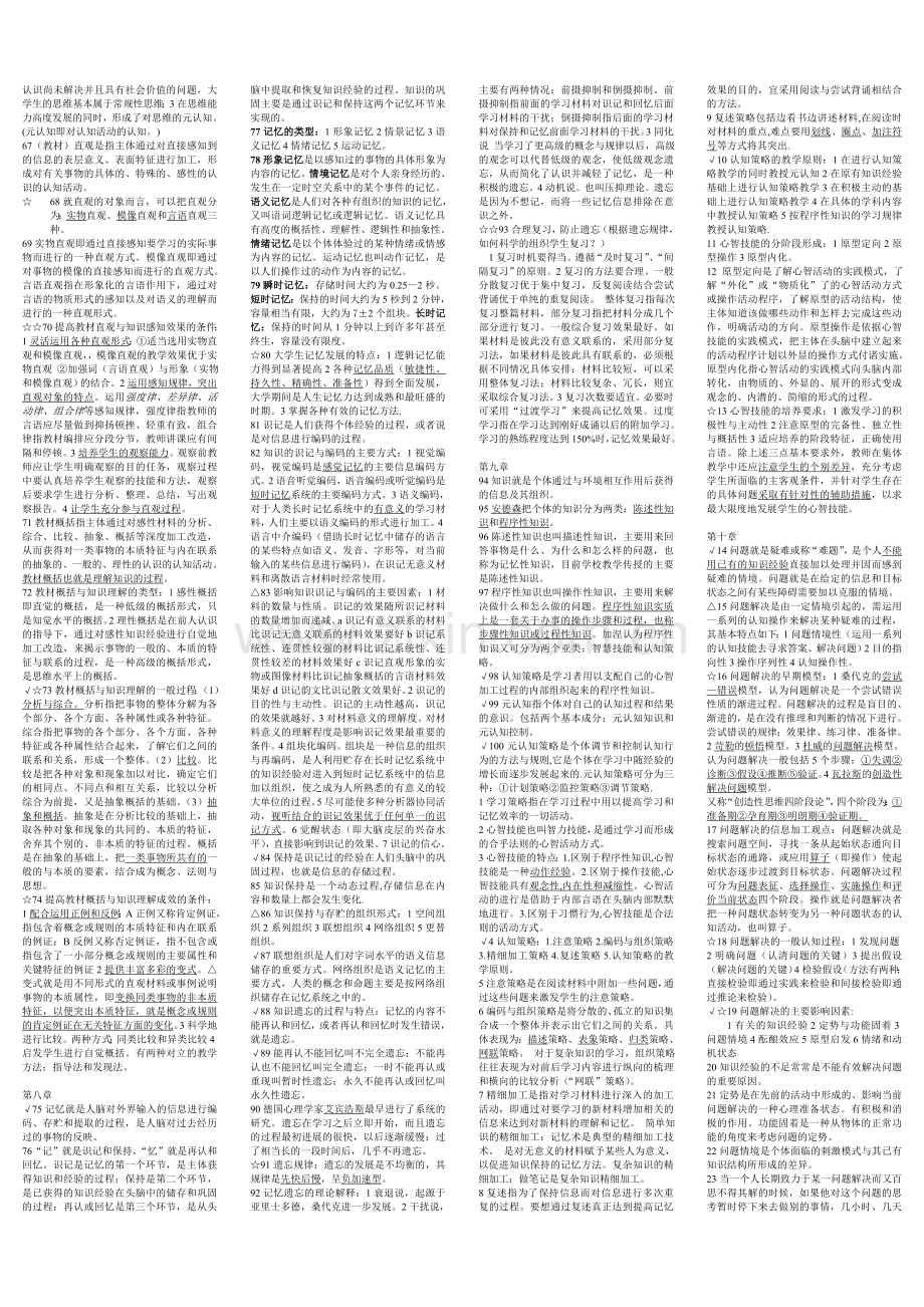 高等学校-教师资格证考试-笔记(七门)-完美打印.doc_第3页