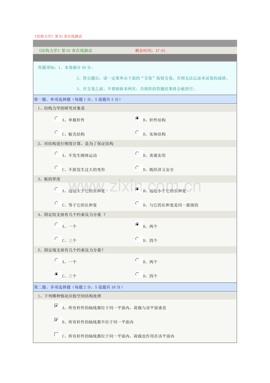 结构力学第1章在线测试题及答案.doc_第1页