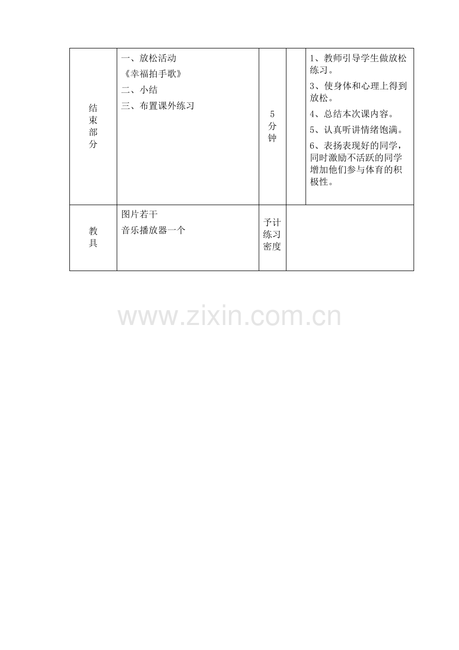 小学体育立定跳远教案.pdf_第3页