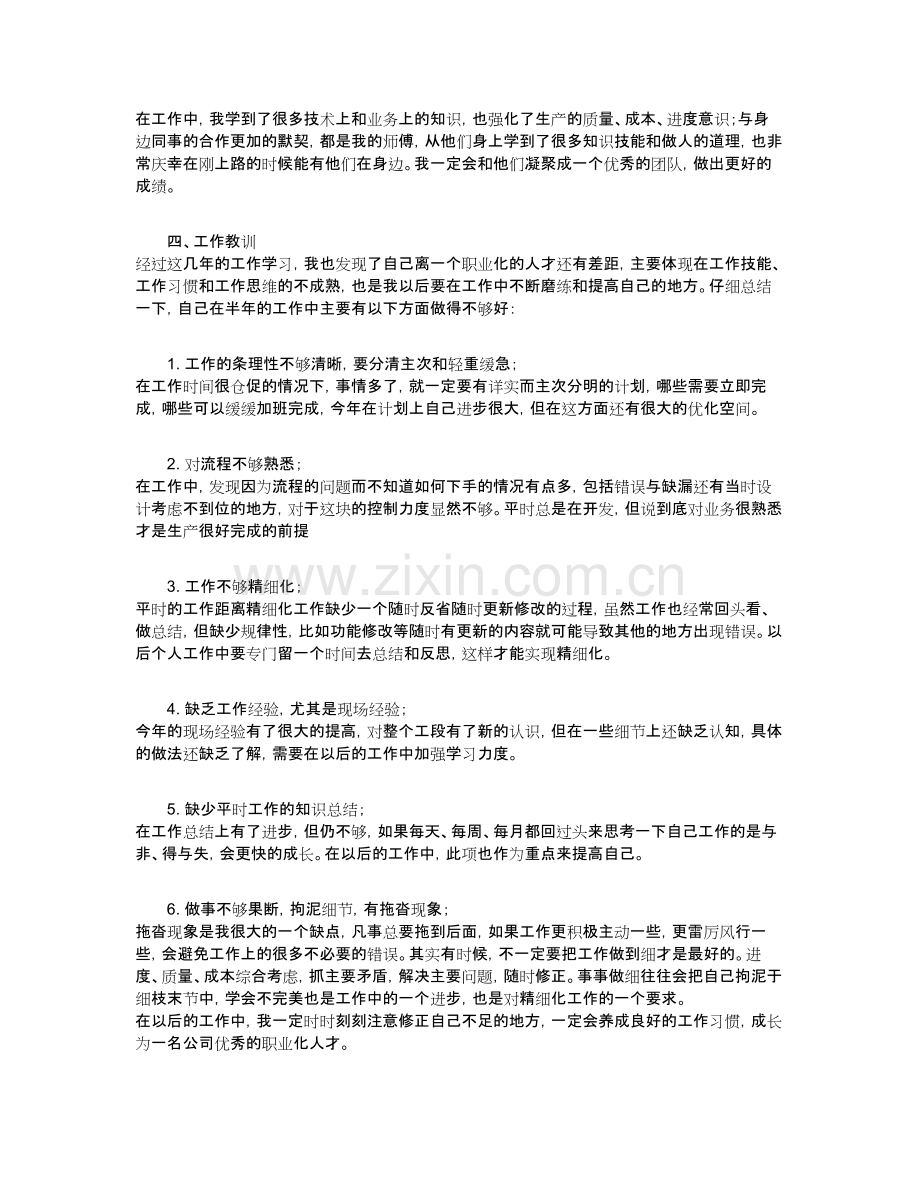 年个人年终总结(适用所有行业).pdf_第2页