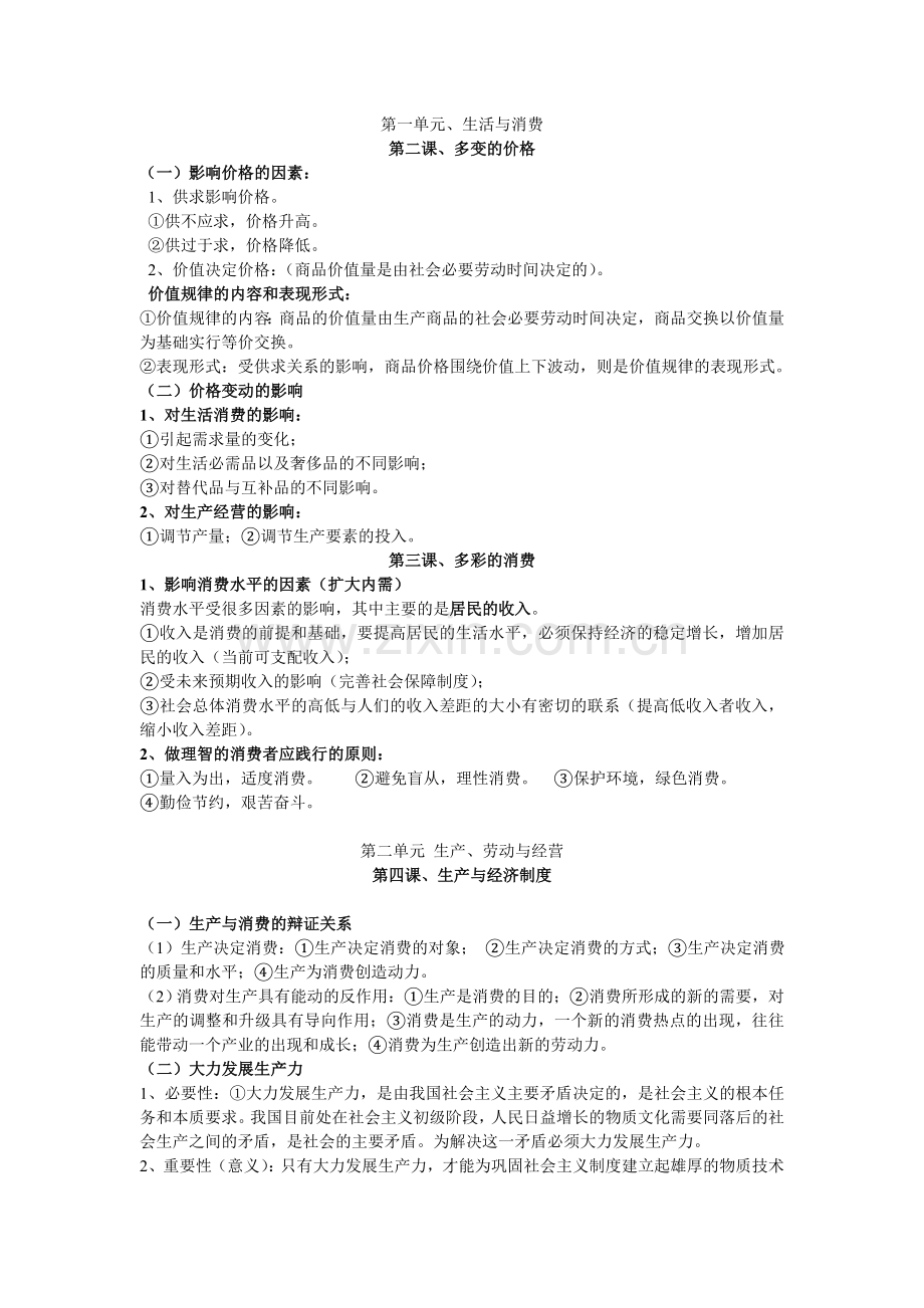 经济生活知识点总结.doc_第1页