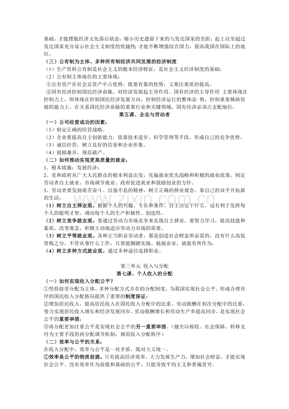 经济生活知识点总结.doc_第2页