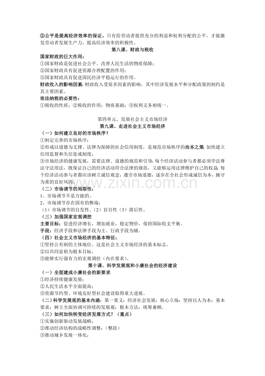 经济生活知识点总结.doc_第3页