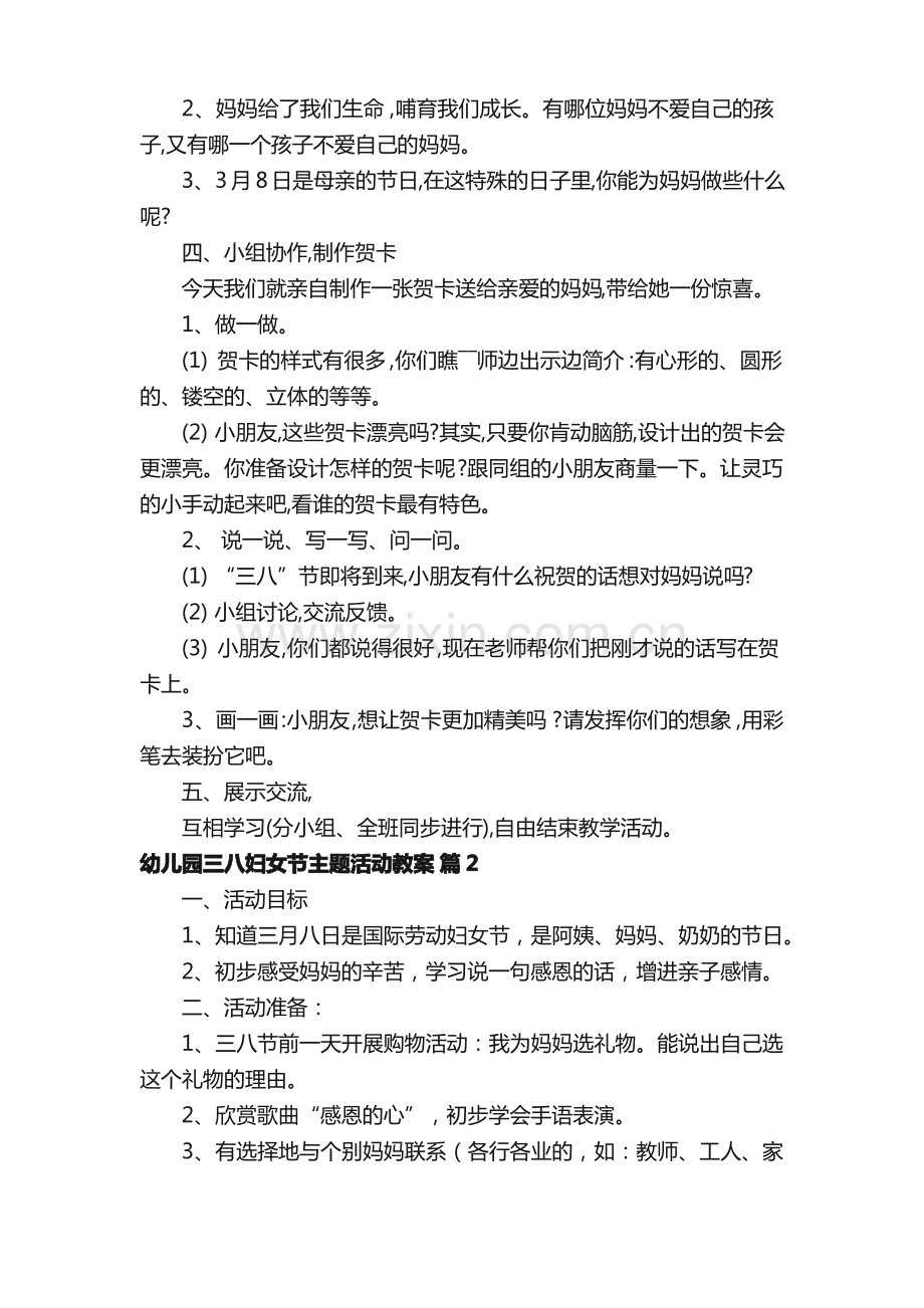 幼儿园三八妇女节主题活动教案（13篇）.pdf_第2页