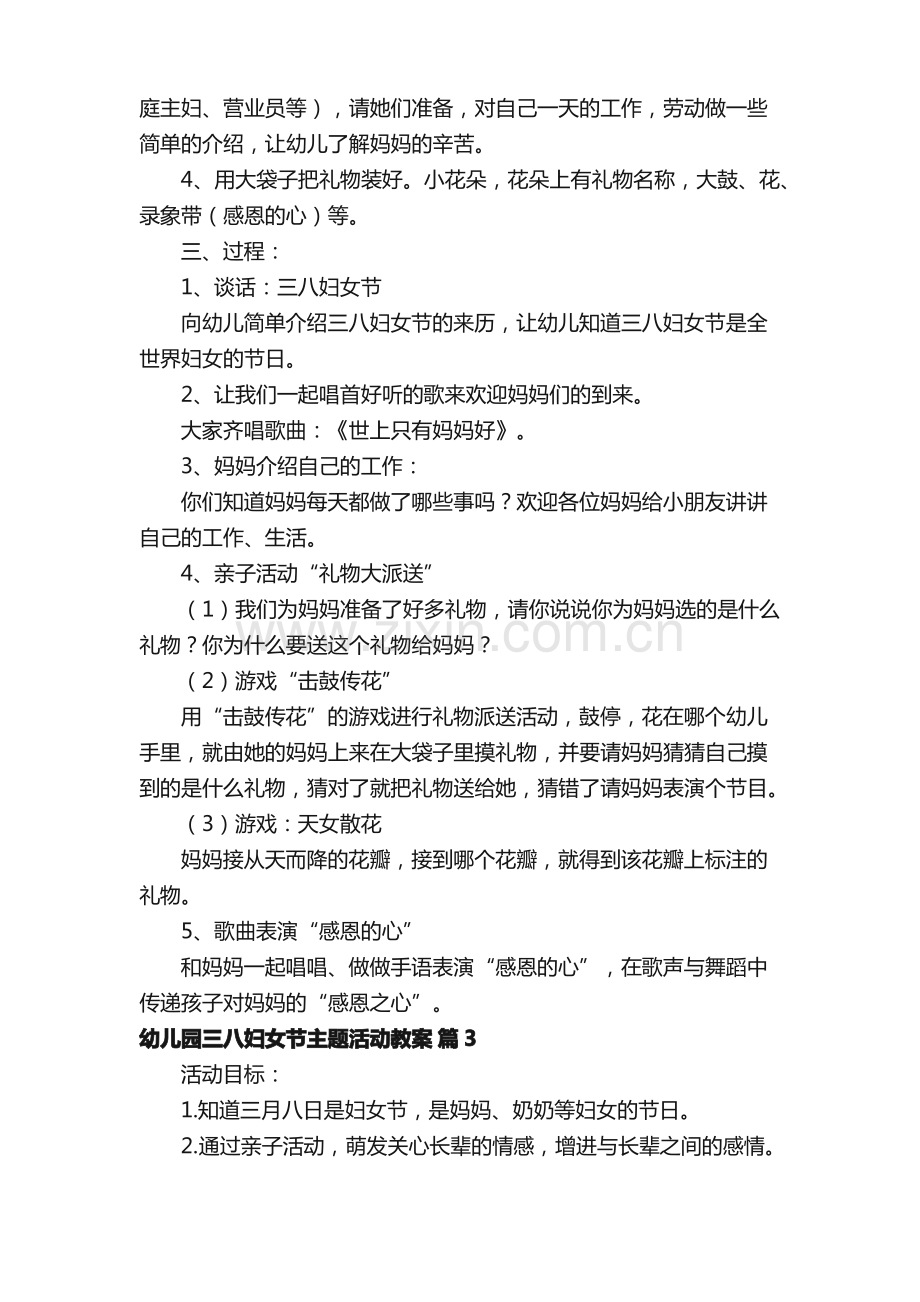 幼儿园三八妇女节主题活动教案（13篇）.pdf_第3页