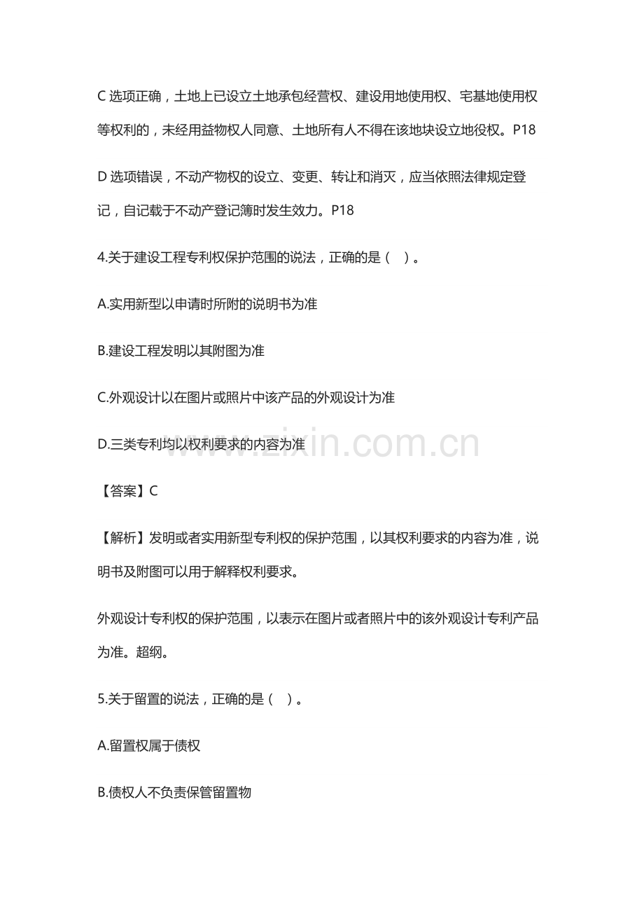 二级建造师法规真题及答案解析[编号JFBC].docx_第3页