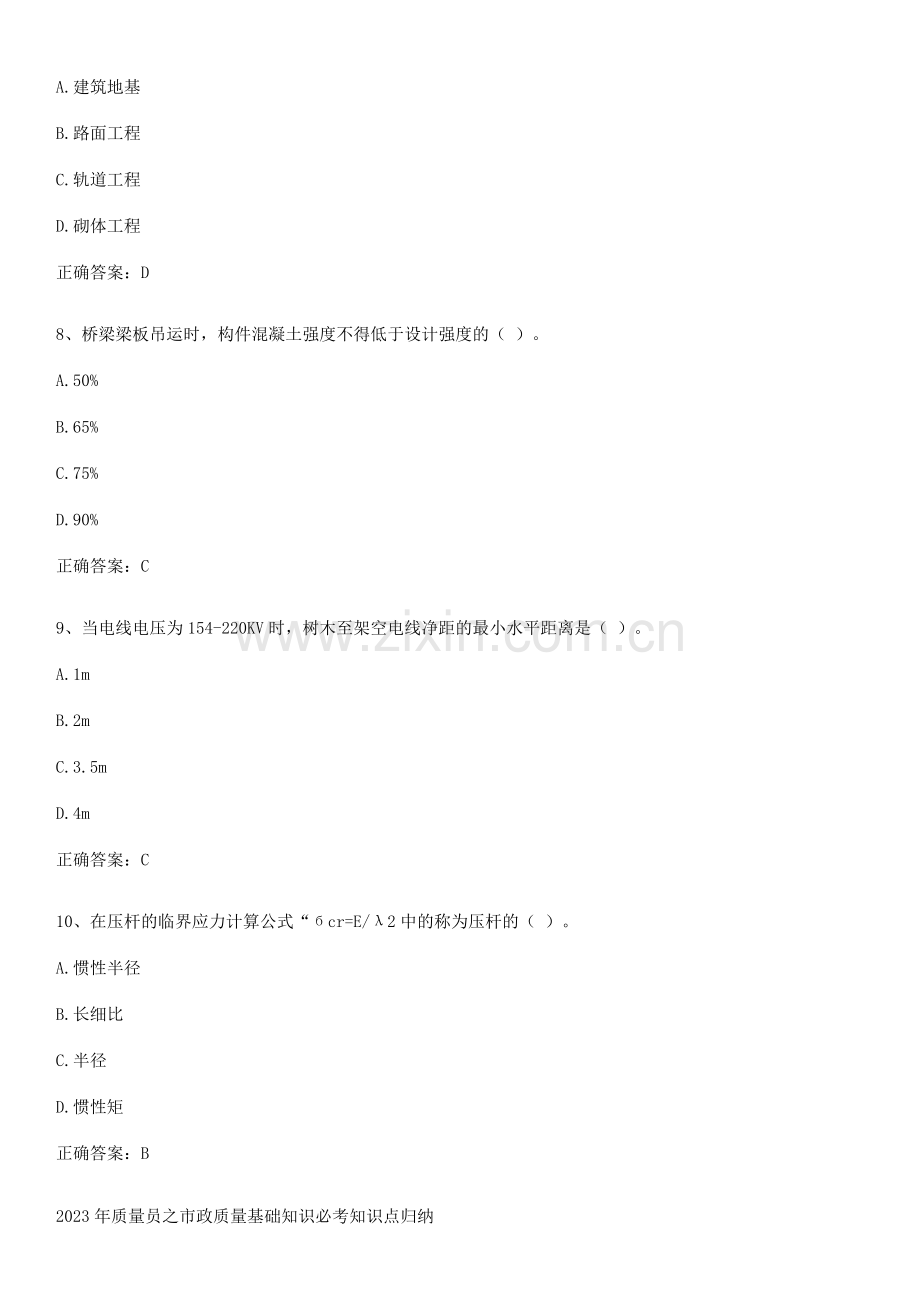 2023年质量员之市政质量基础知识必考知识点归纳.pdf_第3页